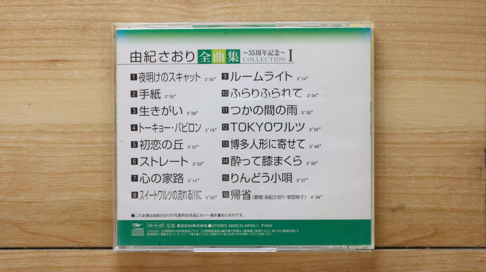 国内盤CD☆由紀さおり/SAORI YUKI□ 由紀さおり全曲集~35周年