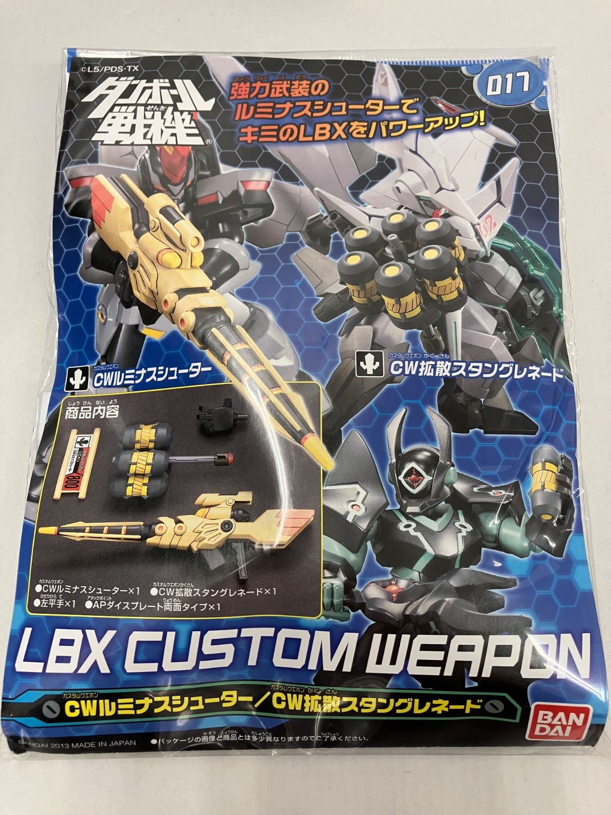 ダンボール戦機 LBX カスタムウエポン ルミナスシューター 新品未開封