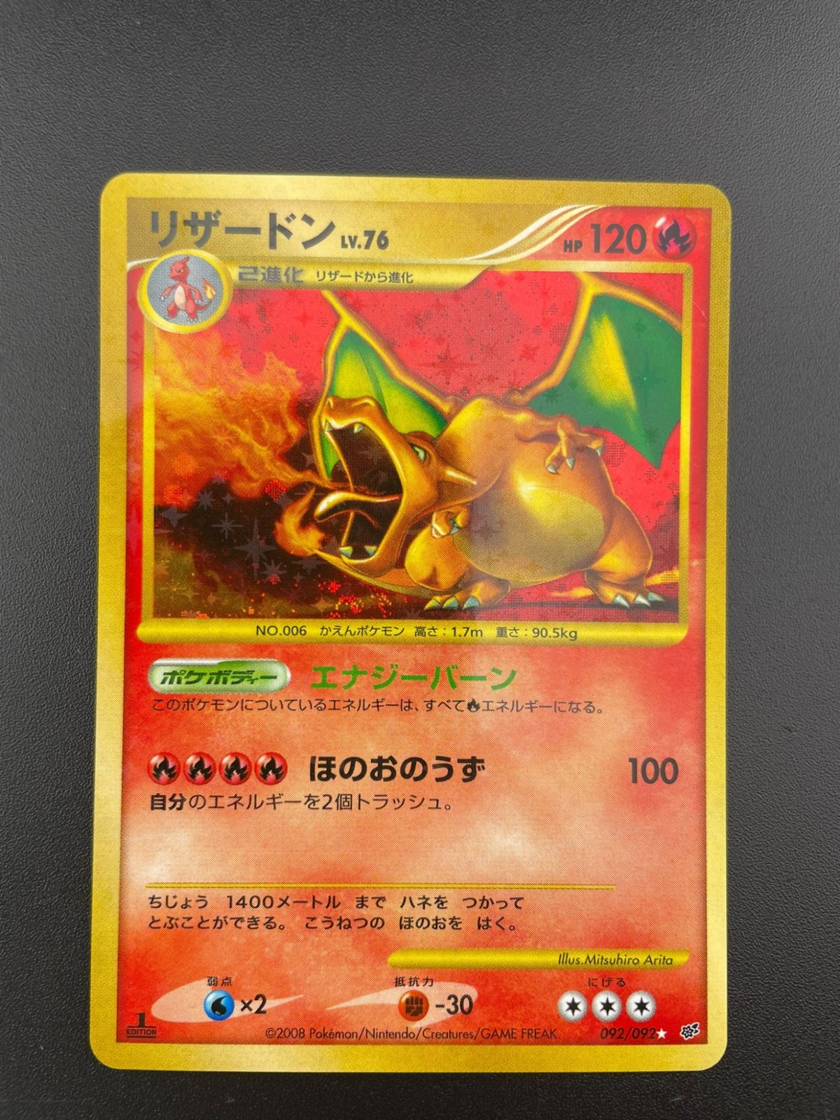 品】ポケモンカード リザードン LV.76 HP120 DPシリーズ 拡張パック 破 