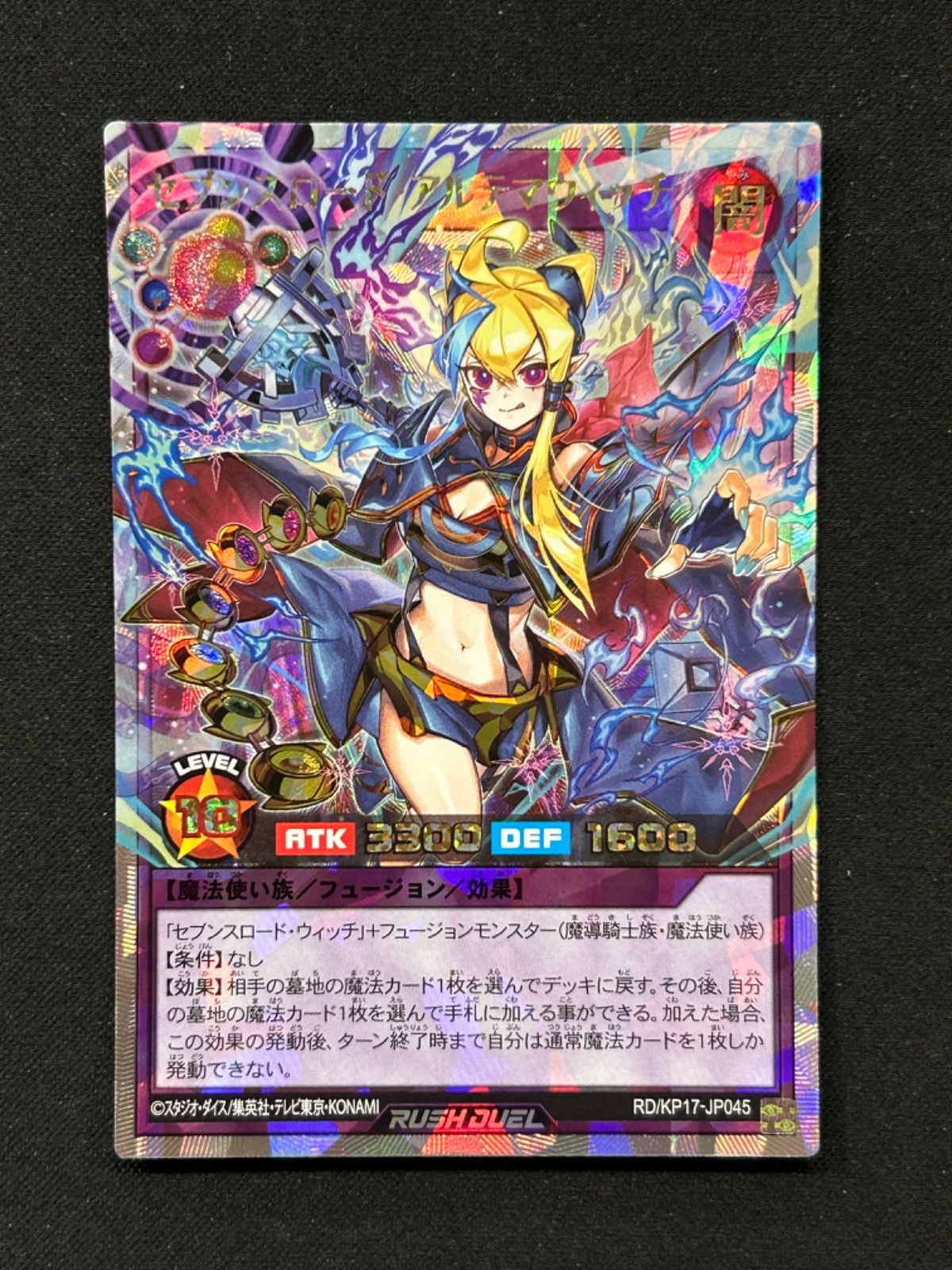 セブンスロードウィッチ オーバーラッシュレア オーバーラッシュレア