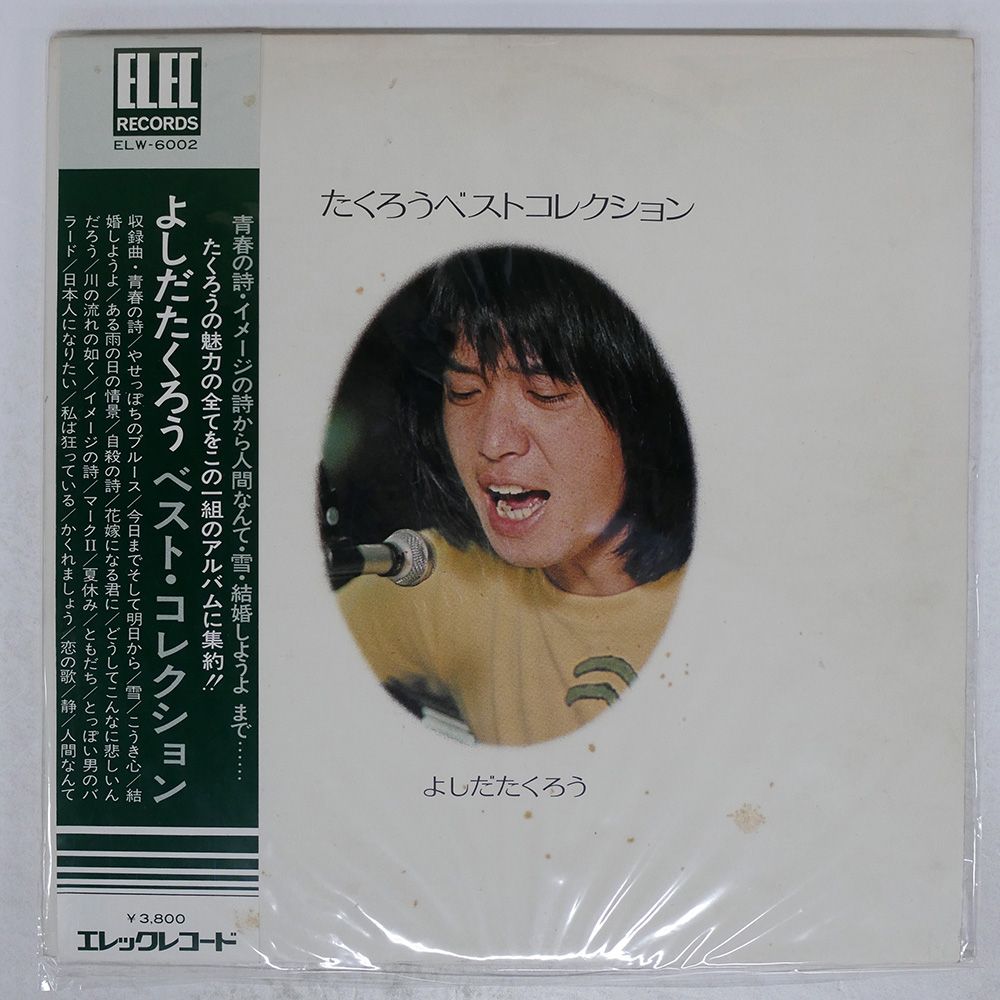 LPレコードセット　よしだたくろう　あらいゆみ　昭和 Amazon.co.jp: 吉田拓郎 青春の詩よしだたくろうのすべて 見開き
