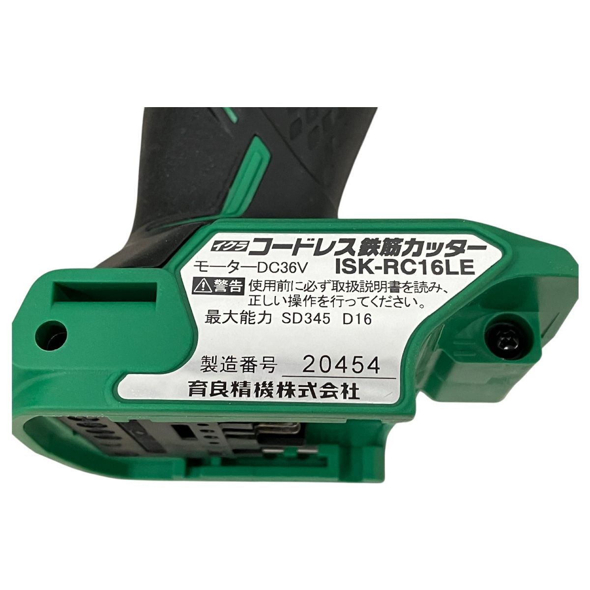 【引取限定】育良　ISK-RC196LE　コードレス鉄筋カッタ　未使用 【うるま市田場】 イクラ (育良) ISK-RC19LE コードレス鉄筋カッター 36V 50225 (電動