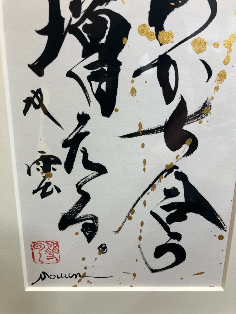 武田