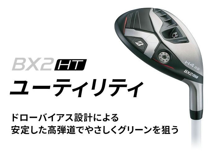 BRIDGESTONE ゴルフ ユーティリティ BX2 HT Diamana BS50 II SR ブリヂストン