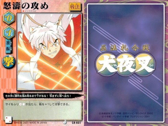 ux222 カード まとめ 犬夜叉 巫法札合戦 ふっ、あさはかな！ 最猛勝の