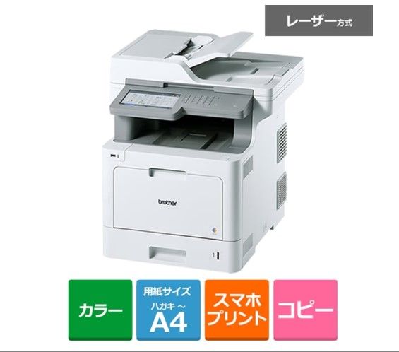 未開封品 brother ブラザー A4カラーレーザーADF付FAX 複合機 MFC-L9570CDW