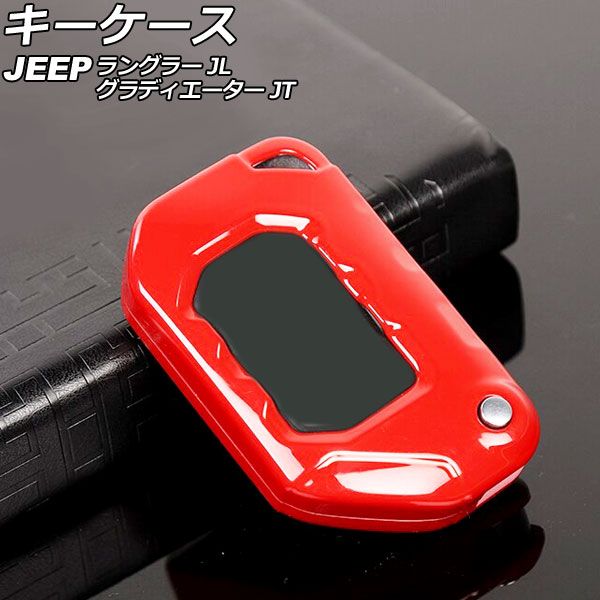 キーケース ジープ グラディエーター JT 2021年11月～ レッド ABS製 AP-AS865-RD