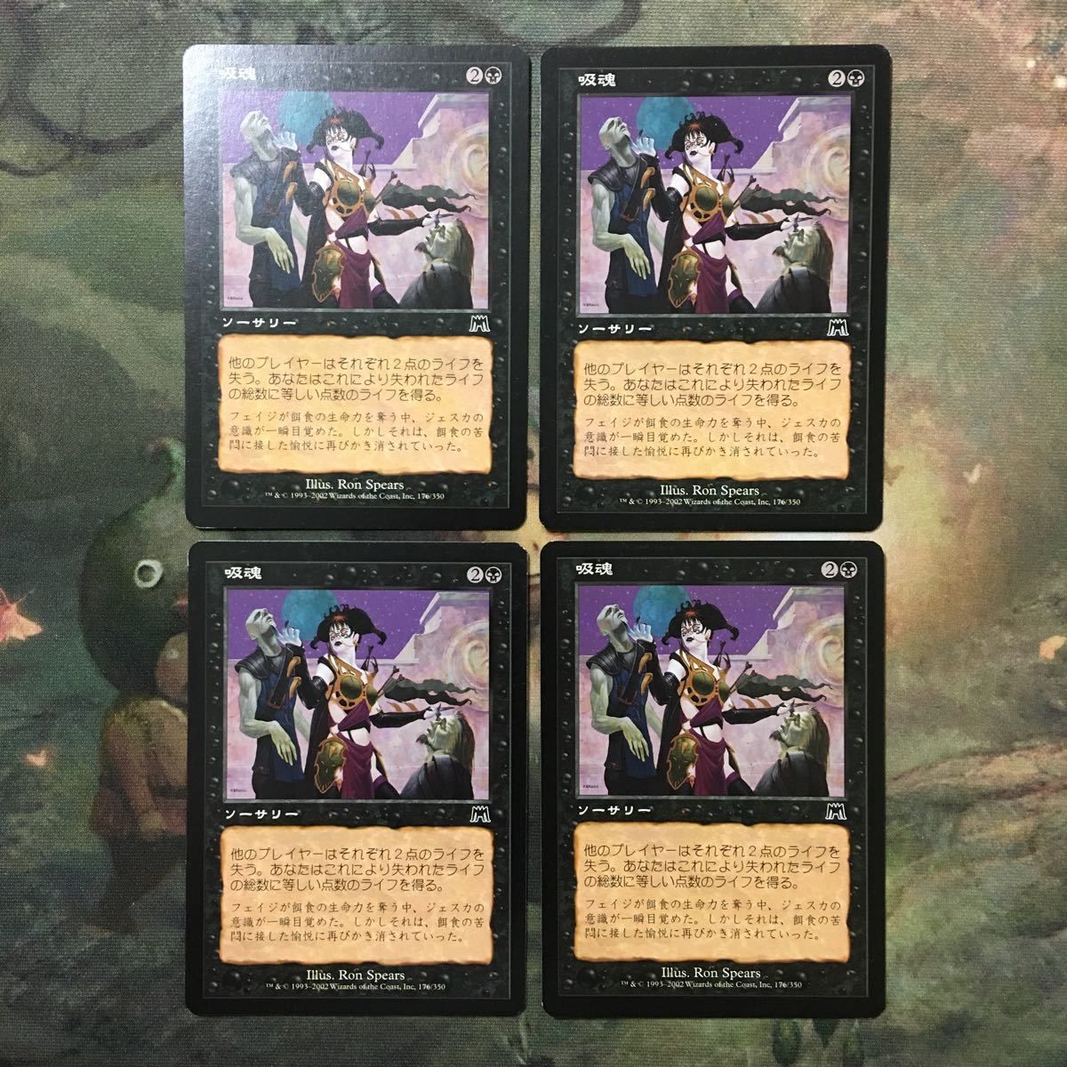 せ6 MTG マジックザギャザリング カード まとめ ONS 吸魂/Syphon Soul 