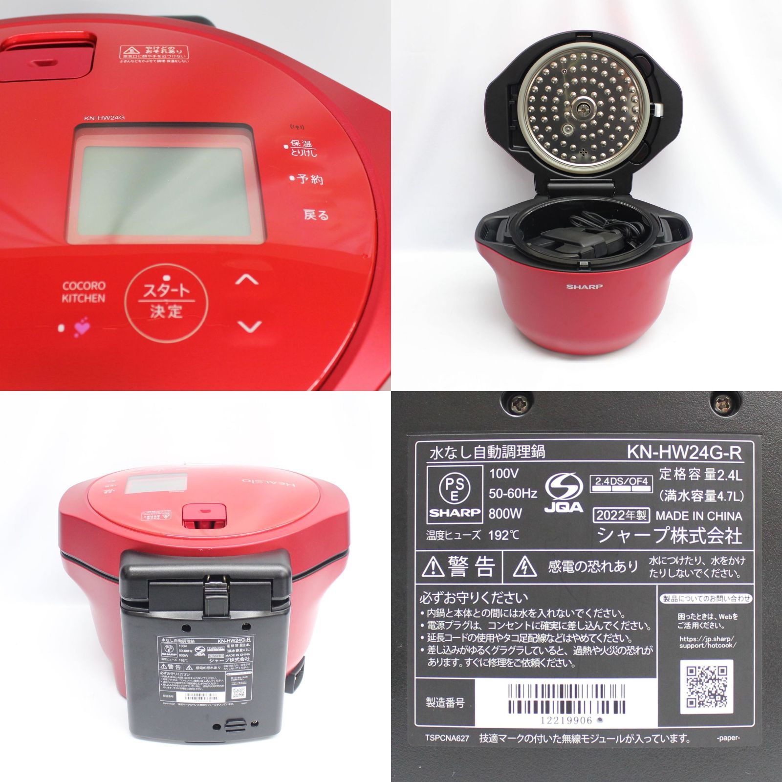 中古品】SHARP ヘルシオホットクック KN-HW24G-R 2021年製