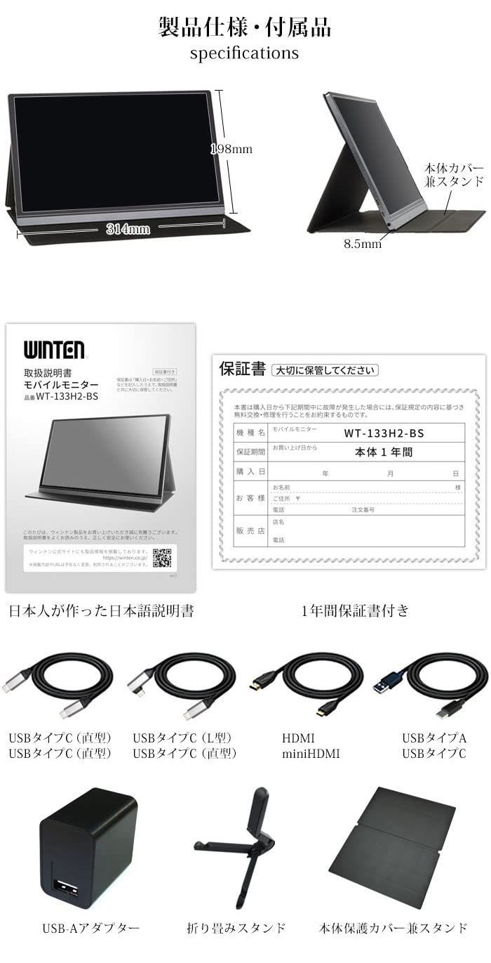 モバイルモニター フルHD 13.3インチ WT-133H2-BS WINTEN - KK-Select