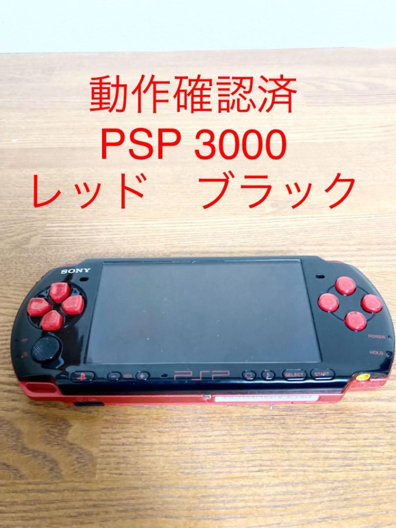 動作確認済！　PSP 3000 本体　レッド ブラック