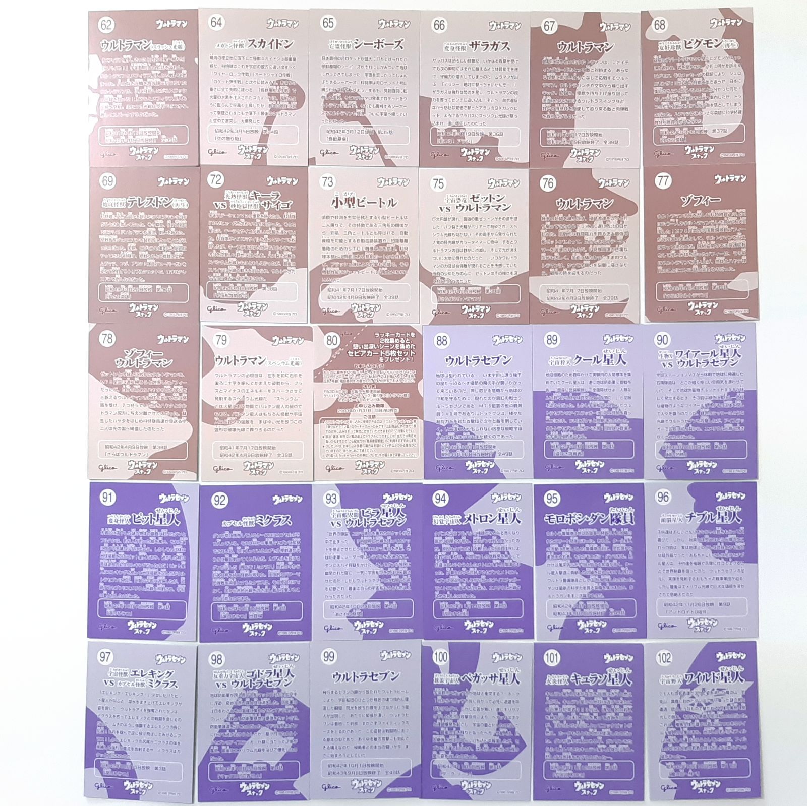 グリコ ウルトラマンスナック カード ウルトラセブン 149枚セット