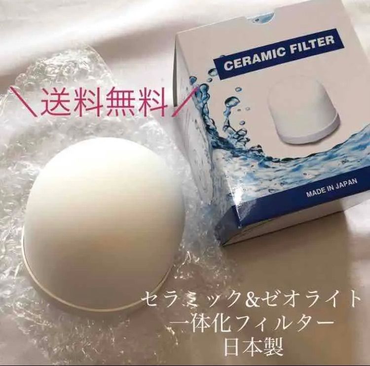エコウォーター ゼオライトフィルター&セラミックフィルターセット