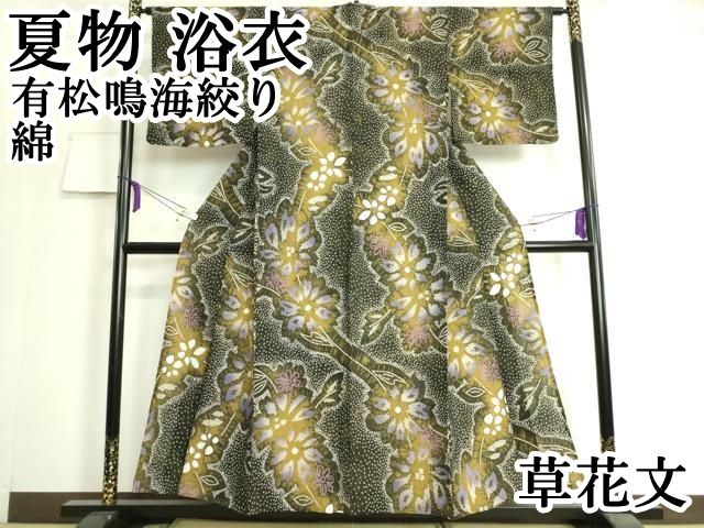 平和屋本店■極上　夏物　浴衣　有松鳴海絞り　舞花文　綿　逸品　DZAA20171kh5 平和屋本店□極上 夏物 浴衣 有松鳴海絞り 草花文 綿 逸品
