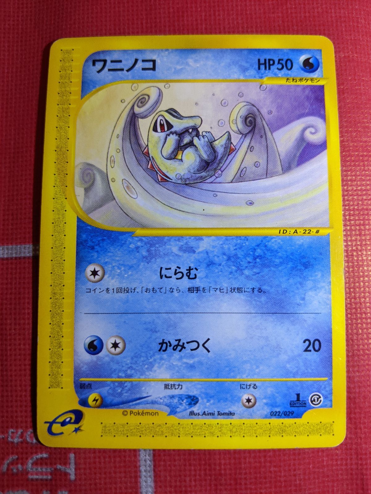 【希少】PSA9 ポケモンカード eカード アンリミ ワニノコ 022/029 希少】PSA9 ポケモンカード eカード アンリミ ワニノコ 022/029