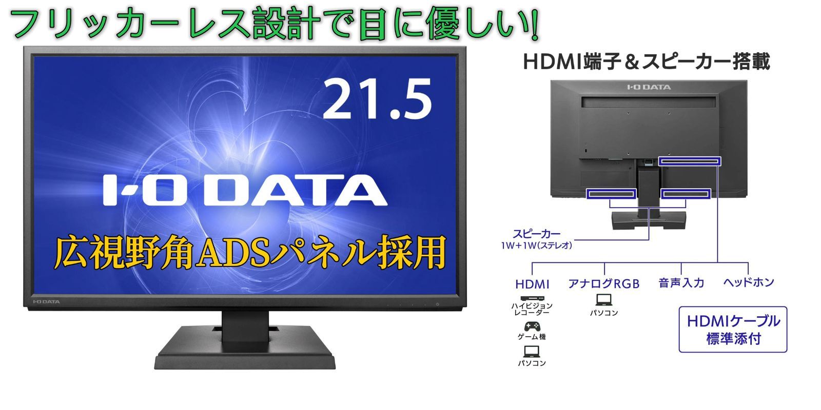 I-O DATA 広視野角ADSパネル採用 21.5型ワイド液晶ディスプレイ FHD ブラック LCD-MF224EDB Switch PS 対応  中古良い 受注生産品 ￥4806.80