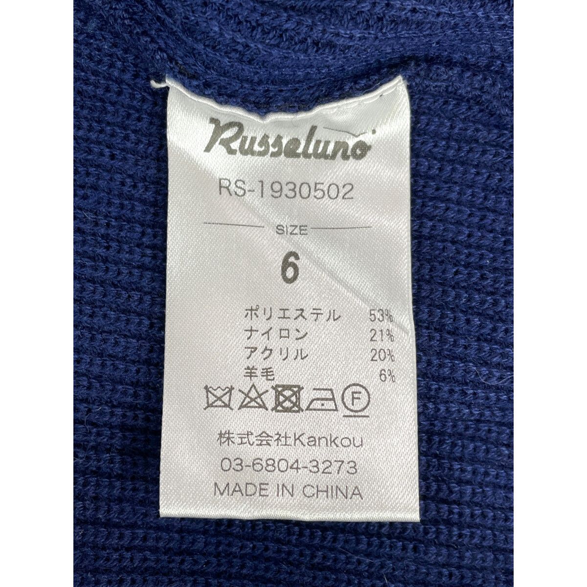 【新品未使用】サイズ6 メンズ ラッセルノ ベスト 1465 中古 メンズ ラッセルノ RUSSELUNO ベスト 6(LL) 紺 ネイビー