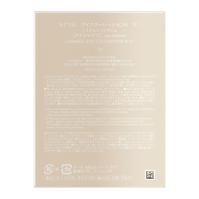 ルナソル LUNASOL