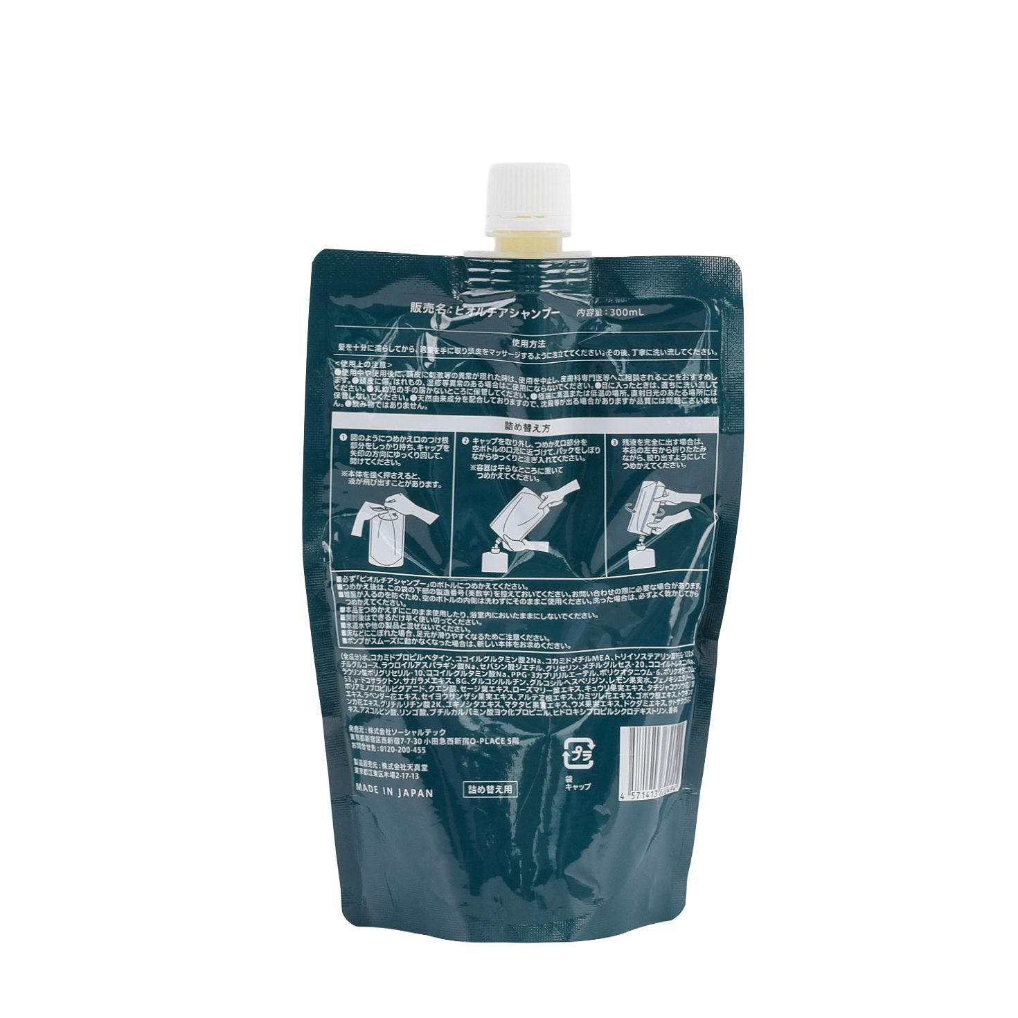 未使用品】Bio Lucia ビオルチアシャンプー 詰め替え用 300mL