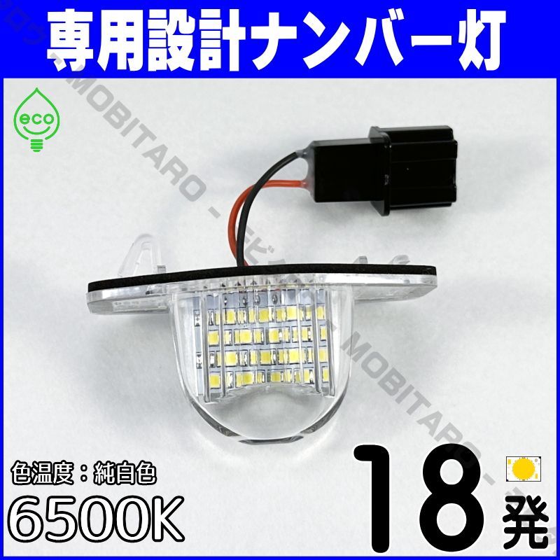 LEDナンバー灯｜N-WGN / N-ワゴンカスタム （JH1　JH2　JH3　JH4）N-ONE （JG1　JG2　JG3　JG4）N-BOX /  N-BOXカスタム / スラッシュ （JF1　JF2　JF3 　JF4）ライセンスランプ　純正交換部品