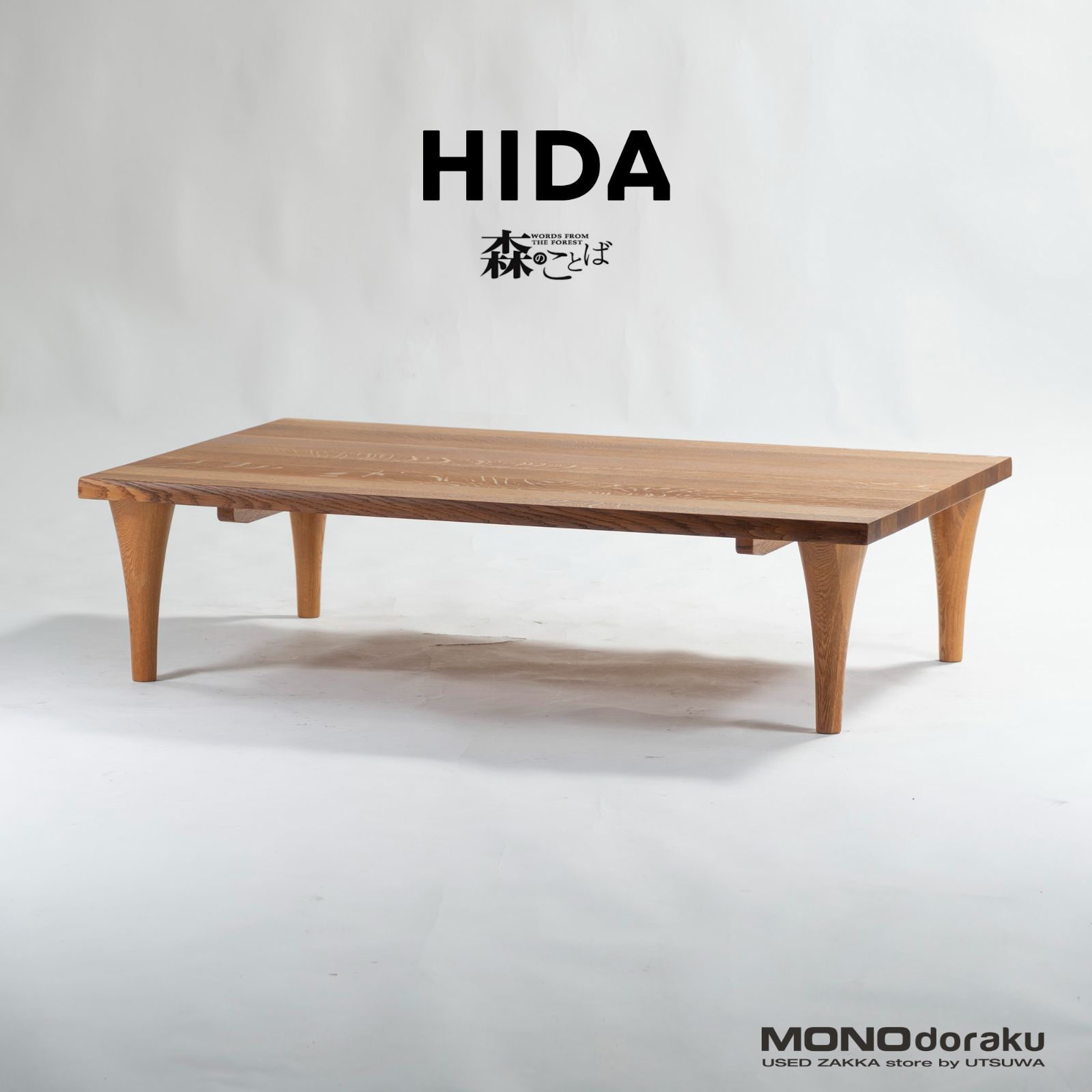 飛騨産業 キツツキ 木製 天然木 ホワイトオーク 無垢材 ウィンザー