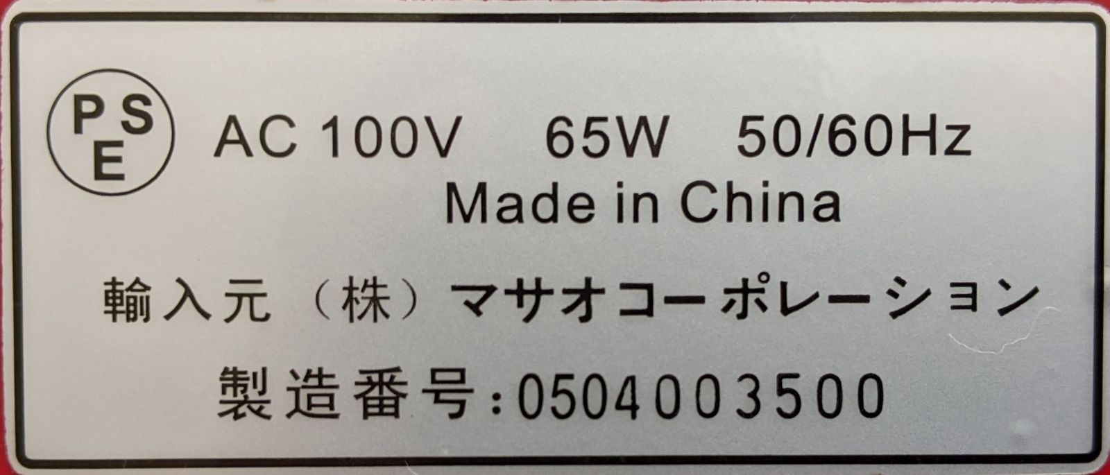 中古品】レトロ 当時物 マサオコーポレーション 自動販売機 保冷庫