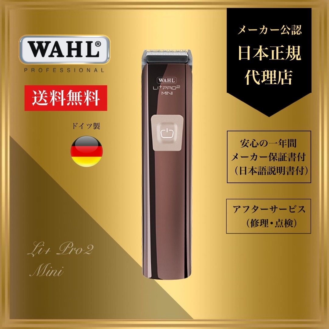 wahl 出尽くし リプラスプロ バリカン barber