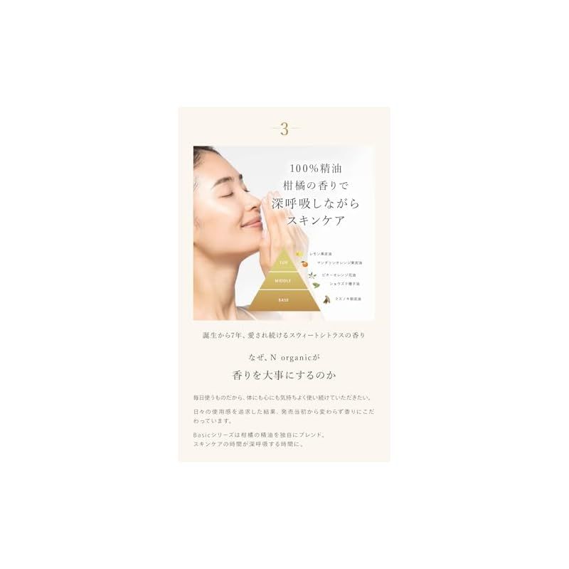 美的べスコス受賞】 N organic Basic スキンケアセット（化粧水