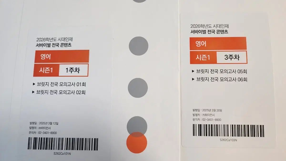 2026 時代人材 サバイバル 全国 英語 模擬試験 シーズン 3 1 10 メイン議事録数