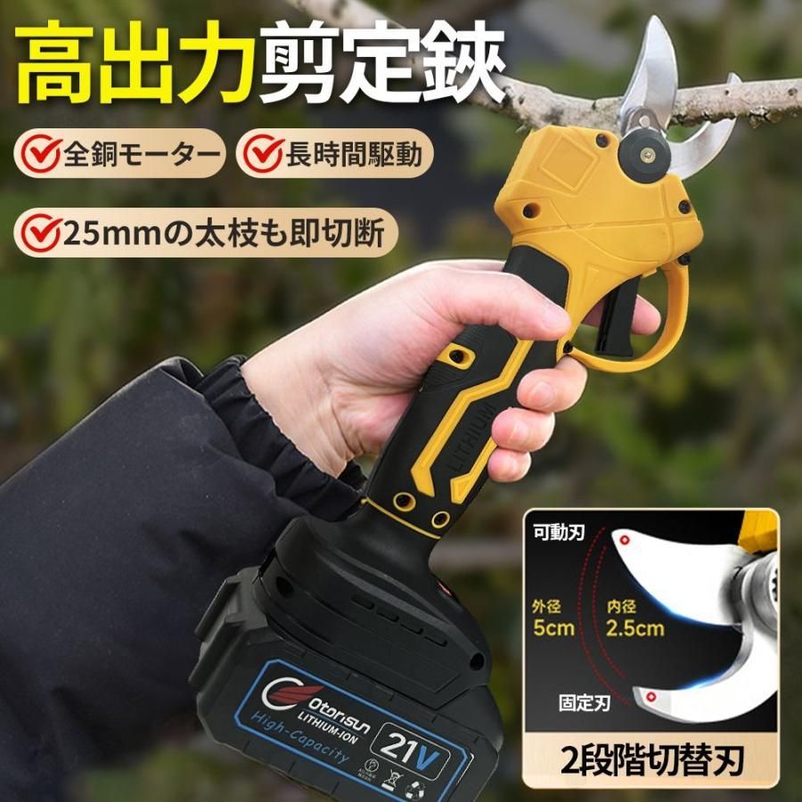 山本造園会社監修】電動剪定ハサミ 最大切断径5cm 枝切り ガーデニング
