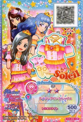 旧　アイカツ!カード 中古】アイカツDCD F3-85[CP]：ライジングピンクトップス - メルカリ