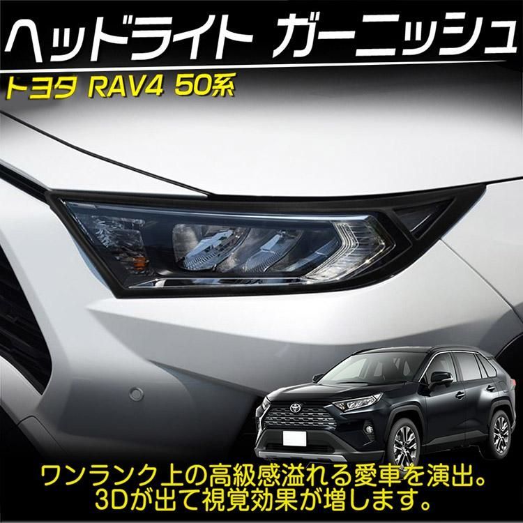 トヨタ RAV4 モデリスタ ヘッド ランプ ライト ガーニッシュ 純正