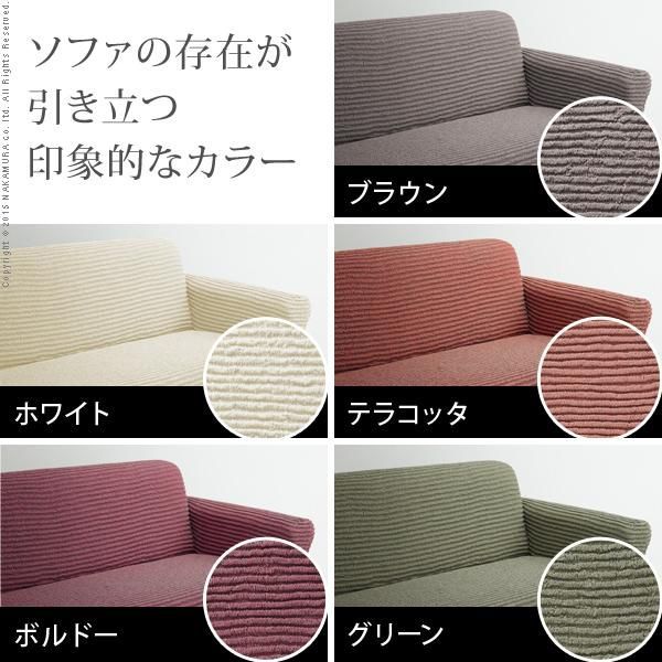 ソファーカバー ストレッチ