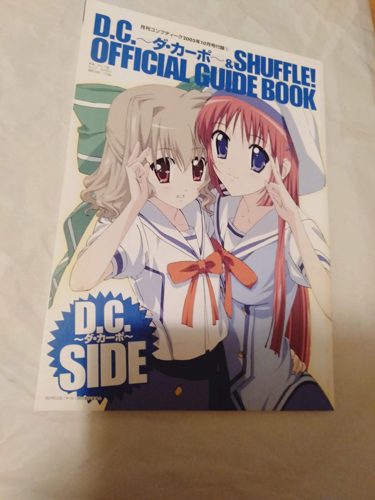 ダ・カーポ　冊子 付録冊子のみ】D.C. ダ・カーポ OFFICIAL GUIDE BOOK - メルカリ
