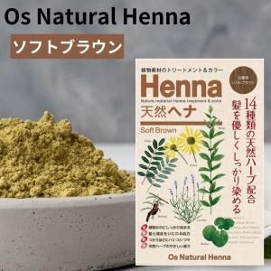 3営業日で発送 ソフトブラウン O s Natural HENNA 白髪染 ヘナ 入数 3