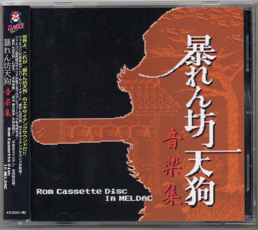 FC ファミコン 暴れん坊天狗&サントラ ファミコン 暴れん坊天狗 暴れん