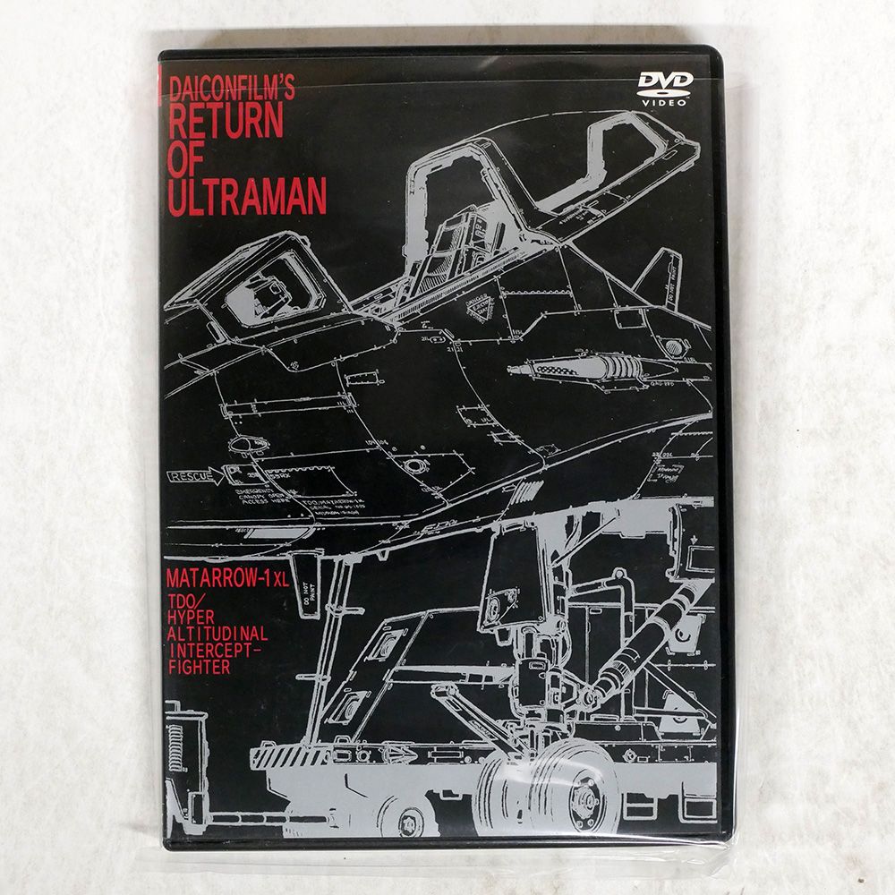 DAICON FILM版　帰ってきたウルトラマン DVD 新品未開封 DAICON FILM版 帰ってきたウルトラマン DVD 庵野秀明