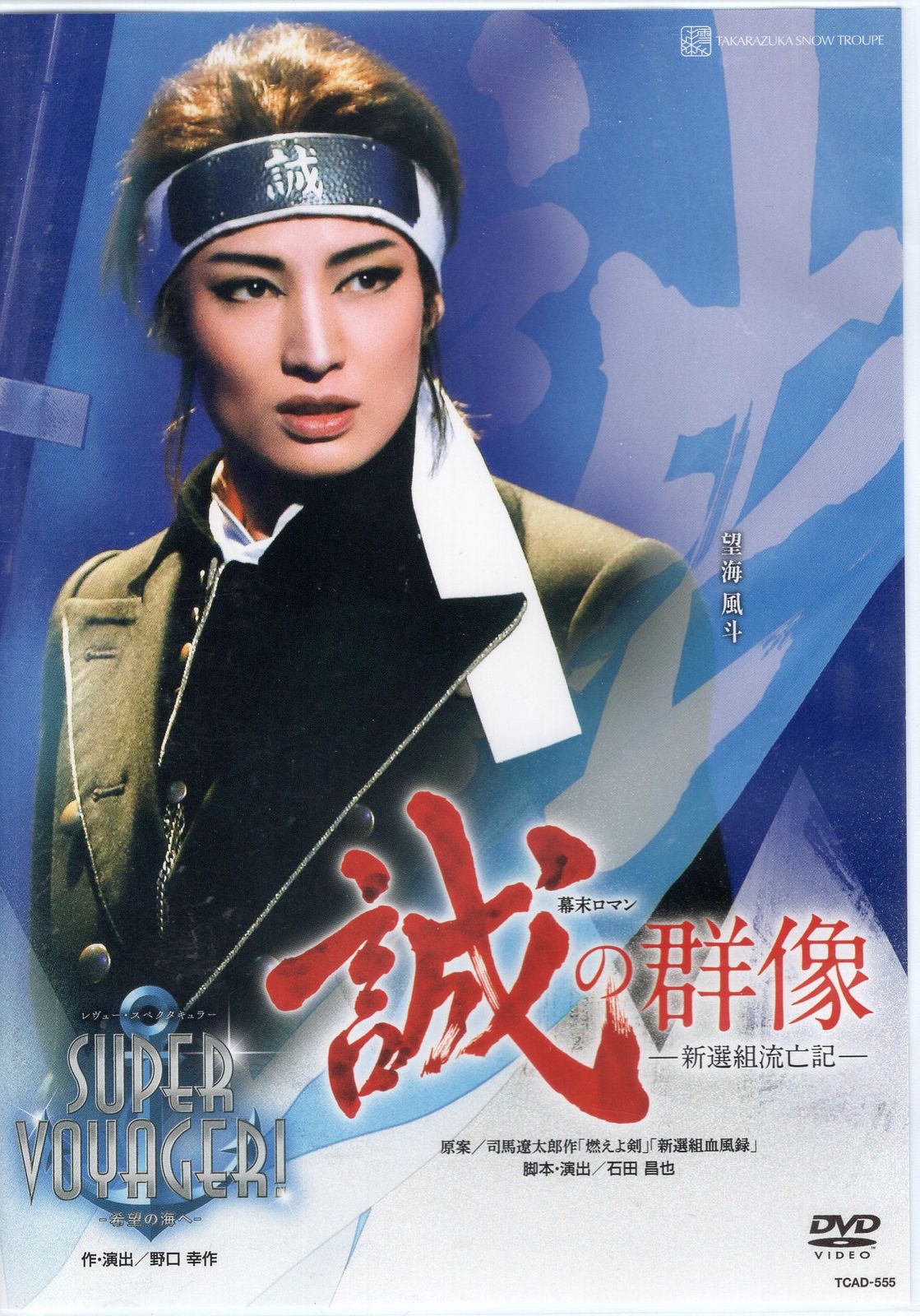 宝塚 雪組 SUPER VOYAGER! CDの通販 by いなこ's shop｜ラクマ