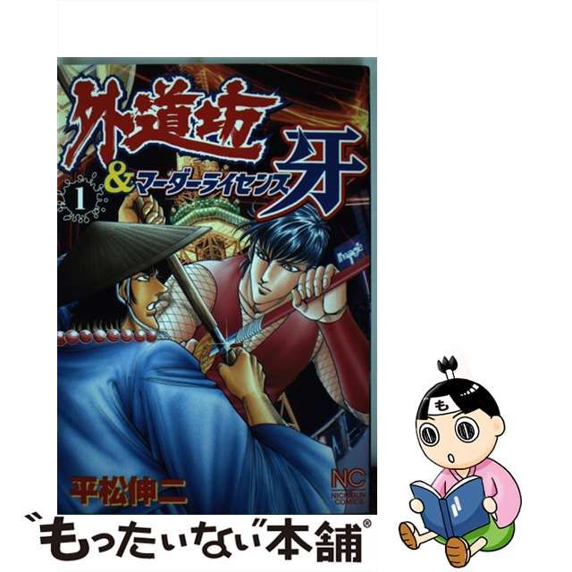 おトク情報がいっぱい！ 【レア 希少】外道坊 1~6巻　外道坊＆マーダーライセンス牙　１~6巻 全巻セット