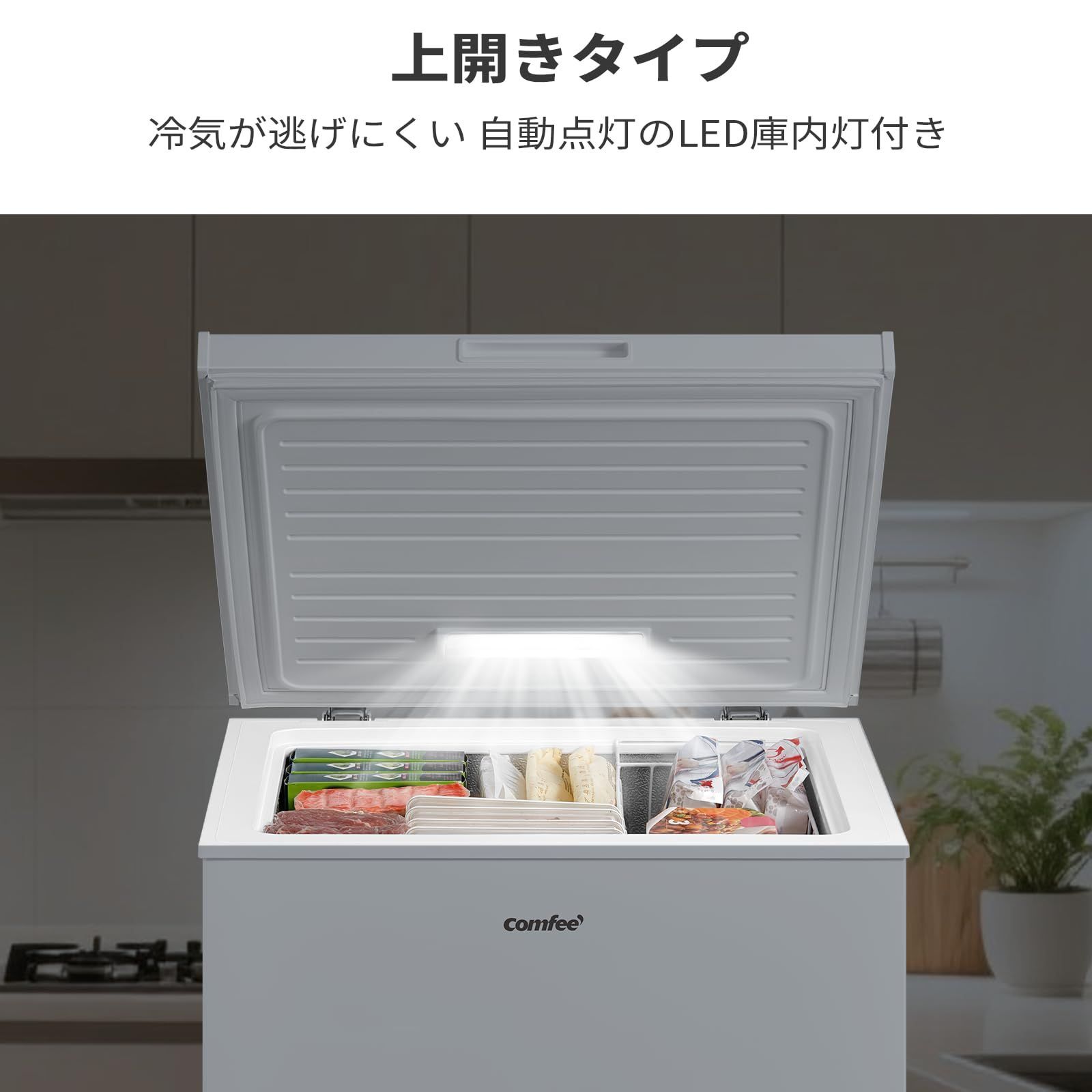 特価商品】コンフィー(COMFEE') 冷凍庫 99L 上開き ホワイト