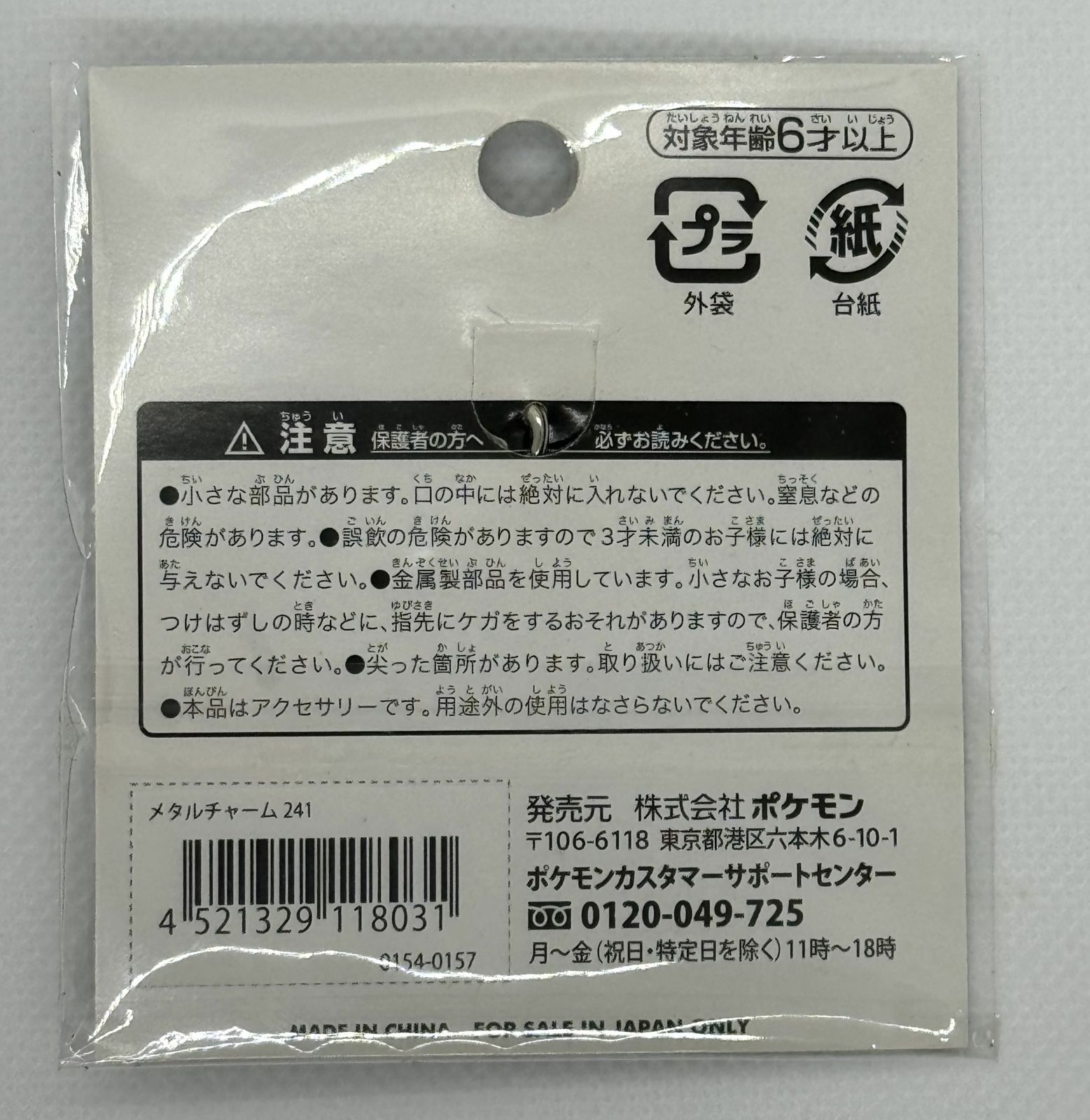 ポケモンミニメタル未開封 ポケットモンスター ミニメタル【1BOX 24パック入り / 全12種類