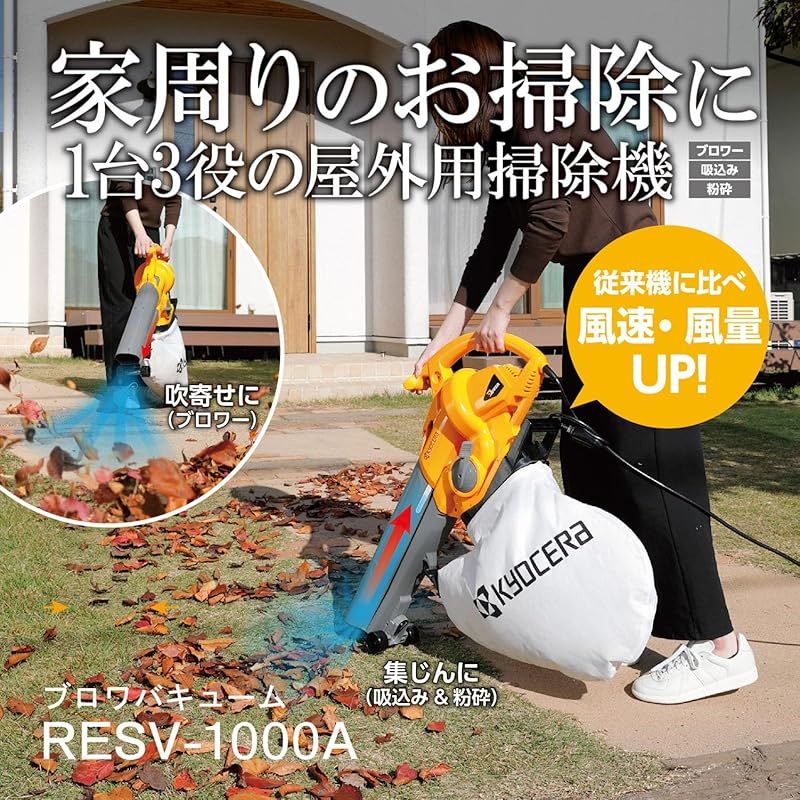Kyocera  キョーセラ　ブロワバキューム（粉砕機能付） ブロワバキューム | 家庭向け商品 | 京セラ インダストリアルツールズ
