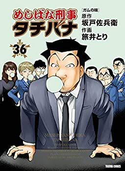 【中古】 めしばな刑事タチバナ コミック 1-36巻セット 中古】 めしばな刑事タチバナ コミック 1-36巻セット - メルカリ