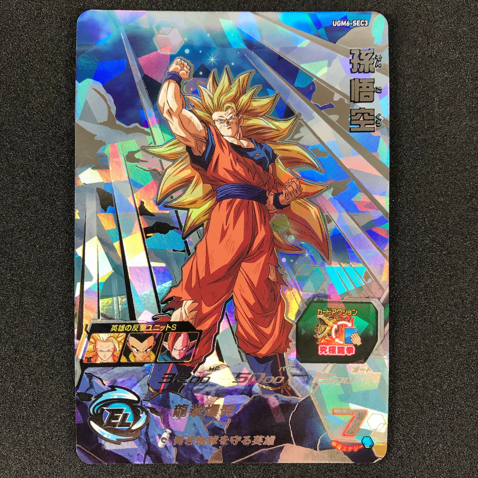 スーパードラゴンボールヒーローズ超サイヤ人3 孫悟空