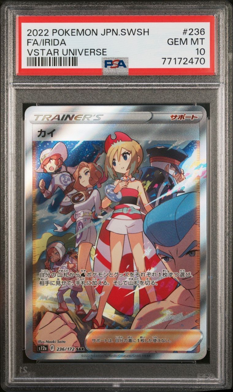 ポケモンカード 極美品 カイ SAR PSA10 - メルカリ