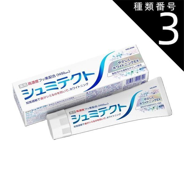 種類3 8個 まとめ買い Haleonジャパン 薬用 シュミテクト やさしくホワイトニングEX 高濃度フッ素配合 95g 医薬部外品