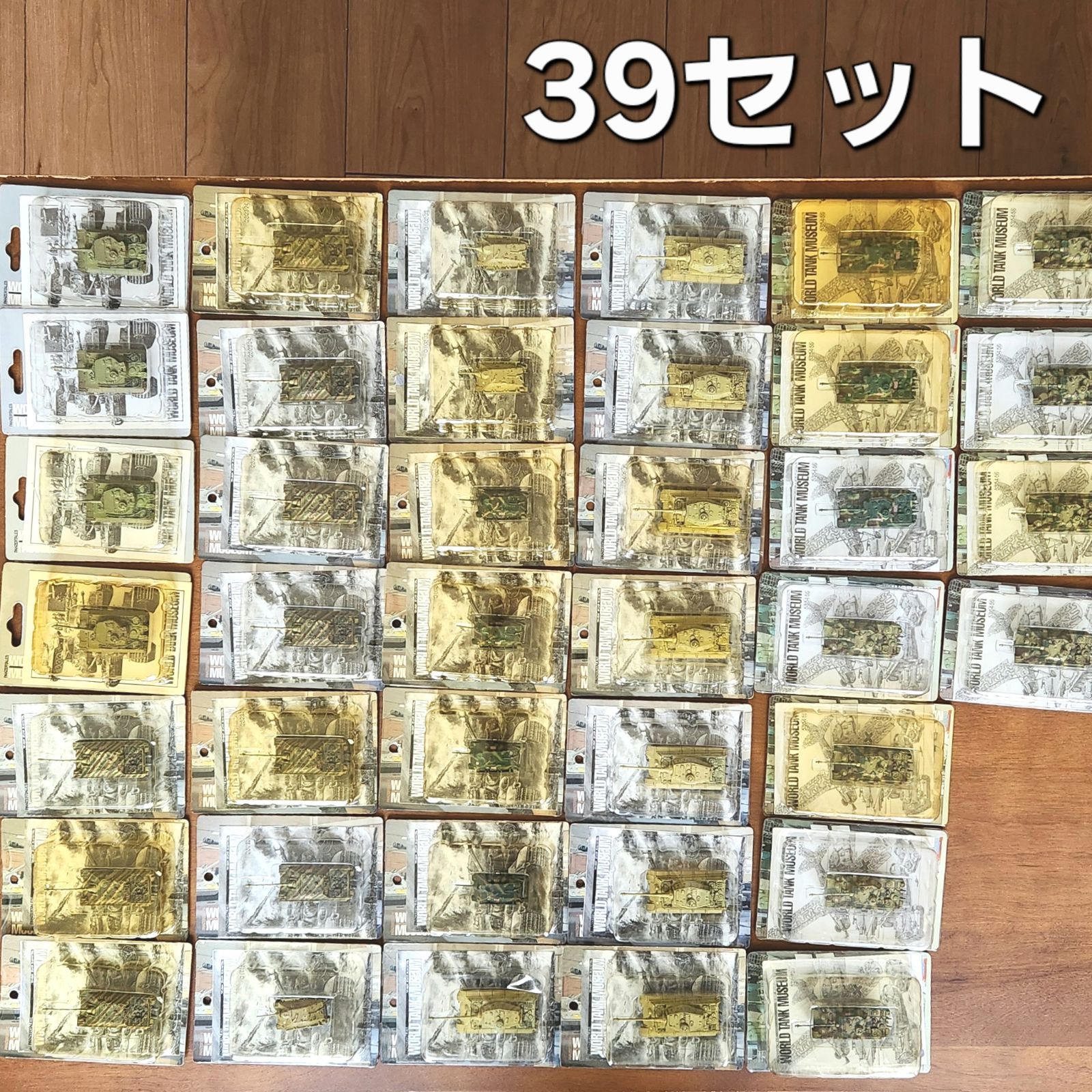 ワールドタンクミュージアム　まとめ売り　大量 ワールドタンクミュージアム 39セットまとめ売り - メルカリ