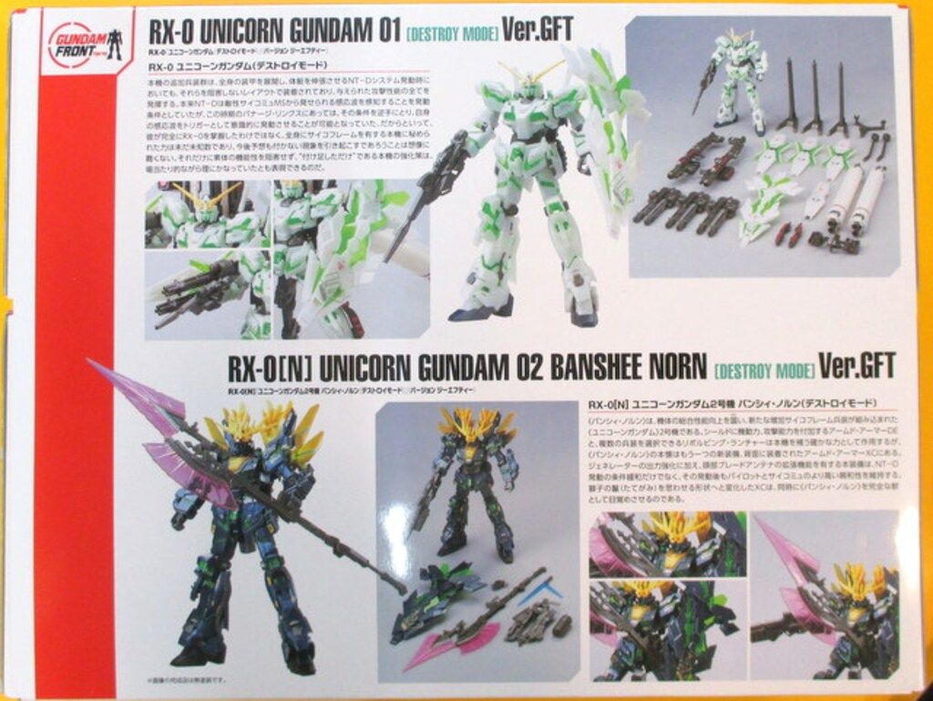 バンダイ HGUC ガンダムユニコーン ユニコーンガンダム1号機&2号機
