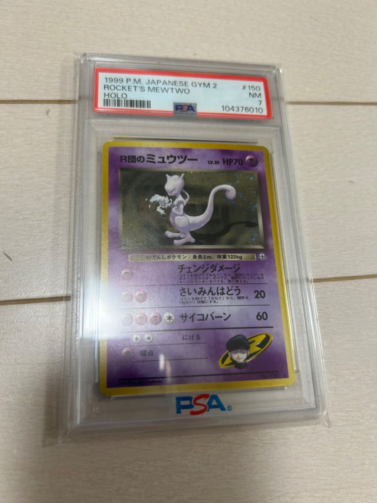 【PSA7】R団のミュウツー R団のミュウツー 旧裏 psa7