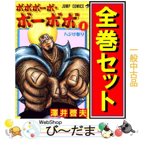 bn:11] 【中古】 ボボボーボ・ボーボボ/漫画全巻セット◇C ≪1～21巻